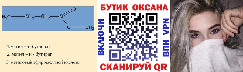 Бутират оксана  Ужур 